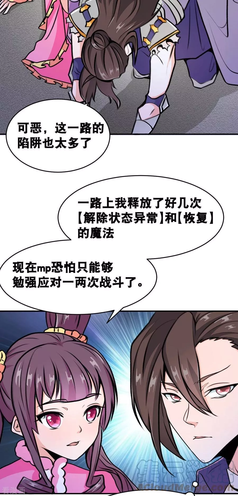 开局送妹：我有百万游戏娘,第66话 史莱姆攻击,第17张
